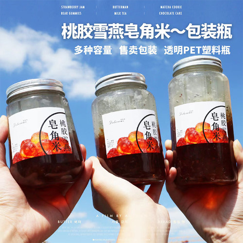 桃胶雪燕皂角米瓶子大口径塑料瓶