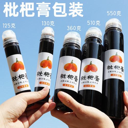 枇杷膏挤压瓶便携分装瓶空瓶