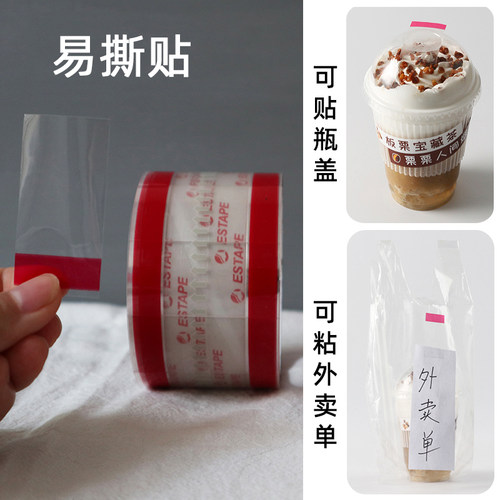 封口易撕贴 奶茶果汁咖啡杯外卖打包胶带 十字杯口圆形杯口透明贴