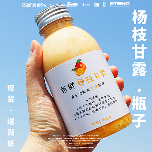 网红杨枝甘露分装瓶奶茶空瓶