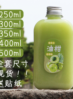 250-300-350-400-500ml油柑汁瓶子透明pet塑料瓶网红余甘子油甘瓶