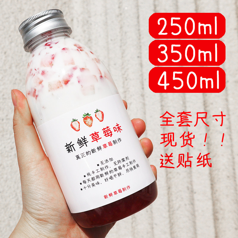 250ml-350ml-450ml网红ins塑料瓶草莓鲜牛乳瓶奶茶杯牛奶分装瓶子