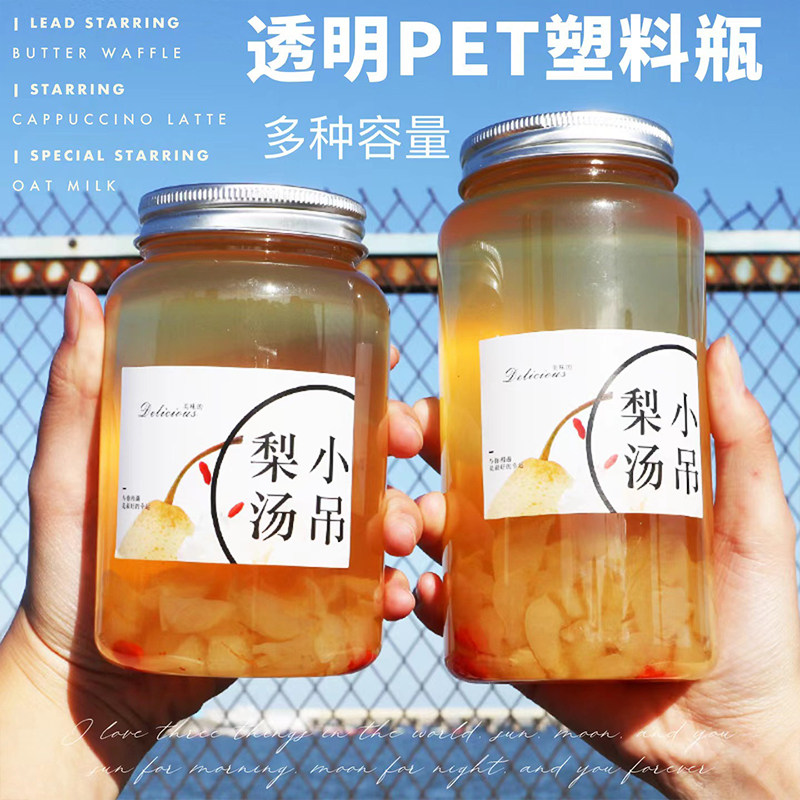 400-550-700ml 小吊梨汤瓶子~透明pet塑料瓶大口径桃胶炖奶密封瓶