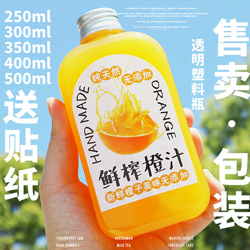 鲜榨果汁瓶橙汁分装瓶