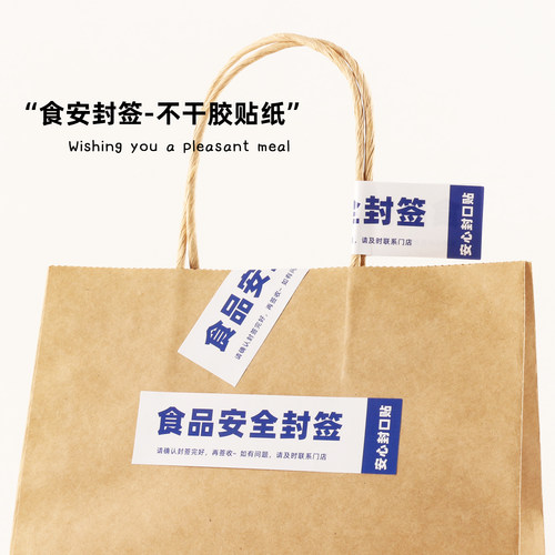 外卖封口贴安心贴食安封签品牌连锁餐饮小吃奶茶咖啡杯袋防盗贴纸