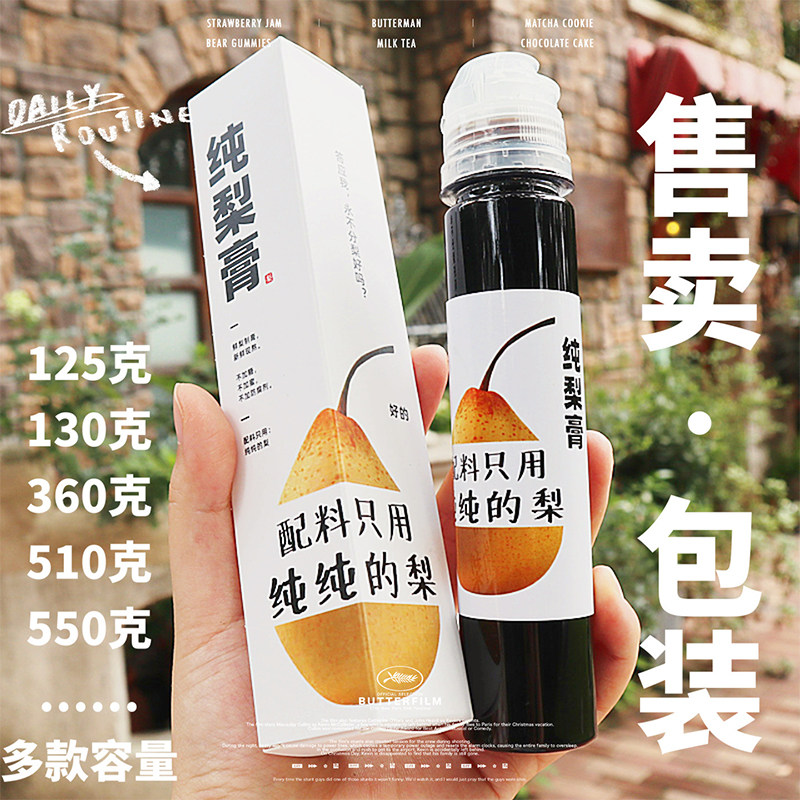 纯梨膏瓶子 盒子 便携分装瓶 透明pet塑料瓶 秋梨膏挤压瓶(备用)