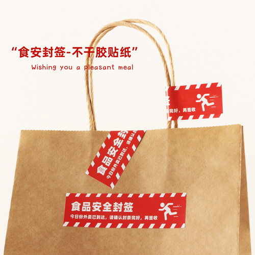 红色外卖封签食安封签餐饮小吃奶茶打包袋外卖封口贴长条防盗贴纸