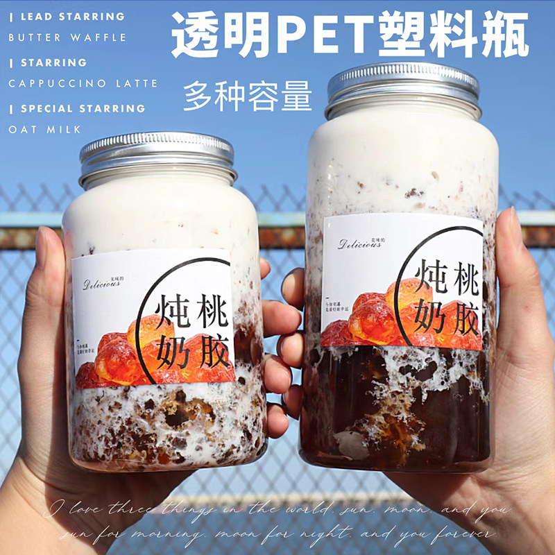 400-550-700ml桃胶炖奶瓶子杯子~桃胶雪燕皂角米分装瓶塑料瓶空瓶