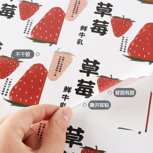 网红草莓鲜牛乳贴纸不干胶标签