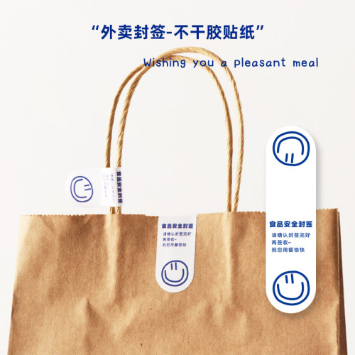 外卖封签贴纸韩式笑脸封口贴