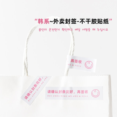 韩系风格外卖封签~食安封签网红餐饮小吃奶茶打包外卖食安封口贴