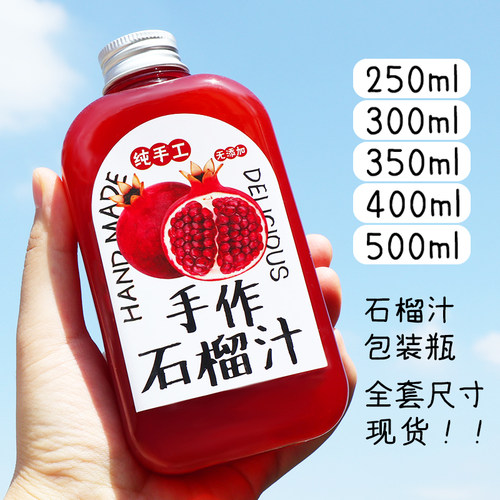 鲜榨石榴汁瓶子方形果汁分装瓶