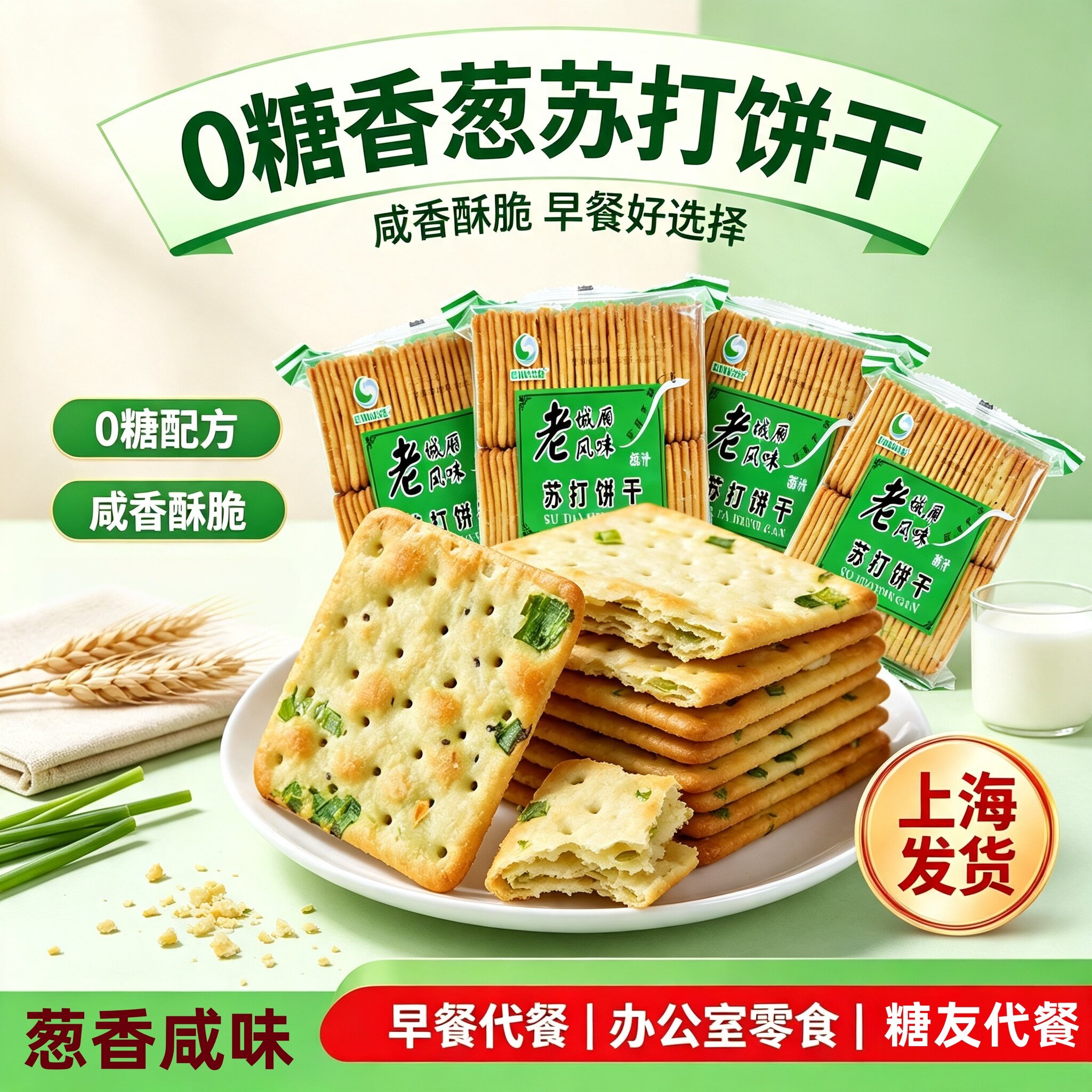 麦塔香葱苏打饼干早餐食品图片