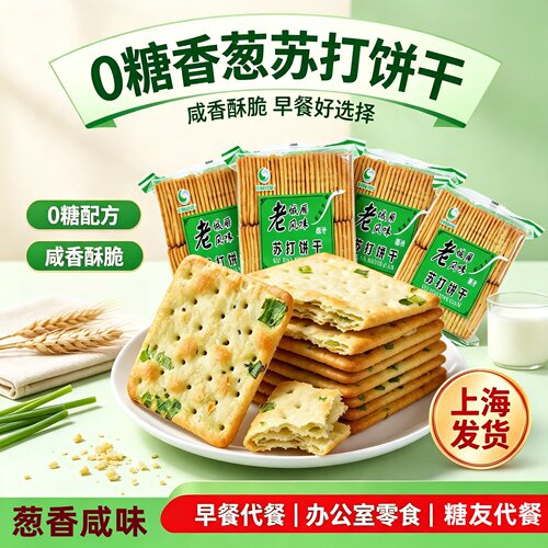 麦塔香葱苏打饼干早餐食品