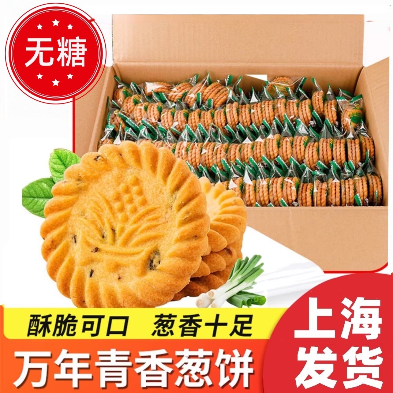 圆荣圆上海万年青饼干无蔗糖
