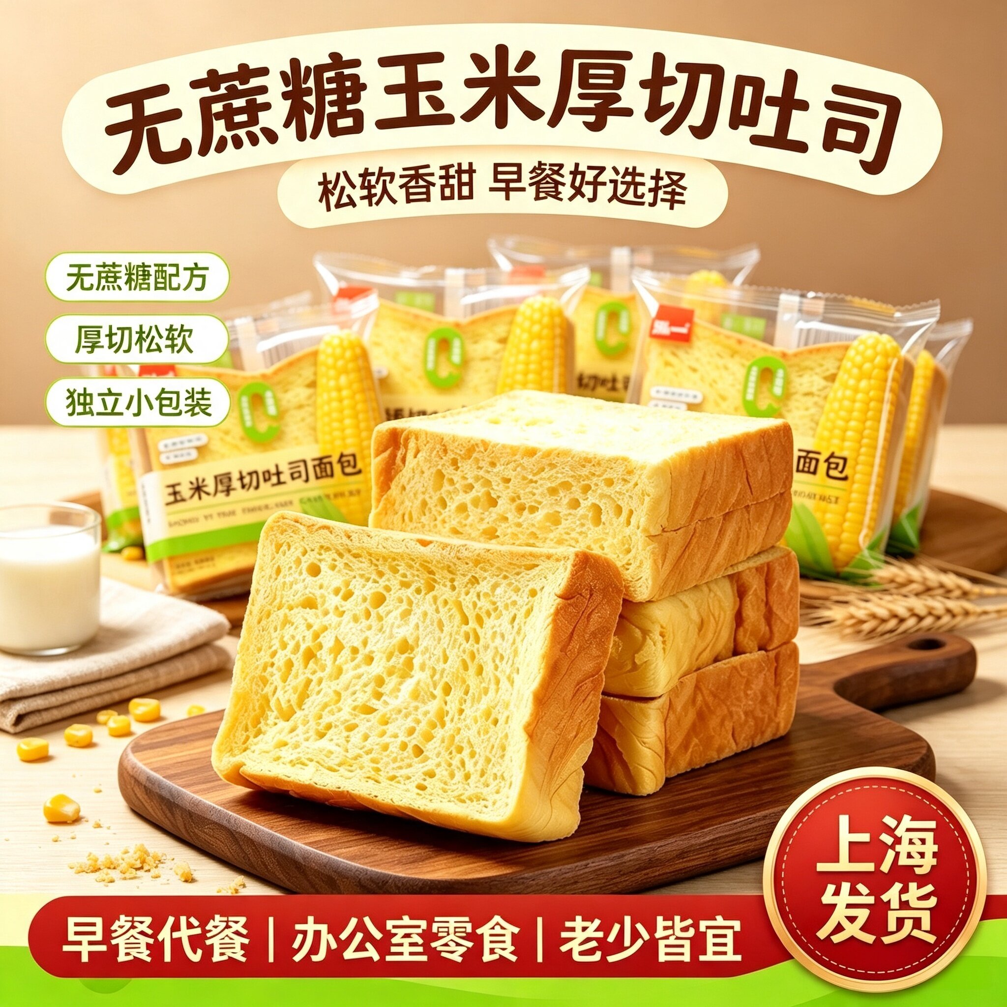 玉米手撕厚切吐司切片营养糖尿人粗粮面包早餐整箱无蔗糖专用食品