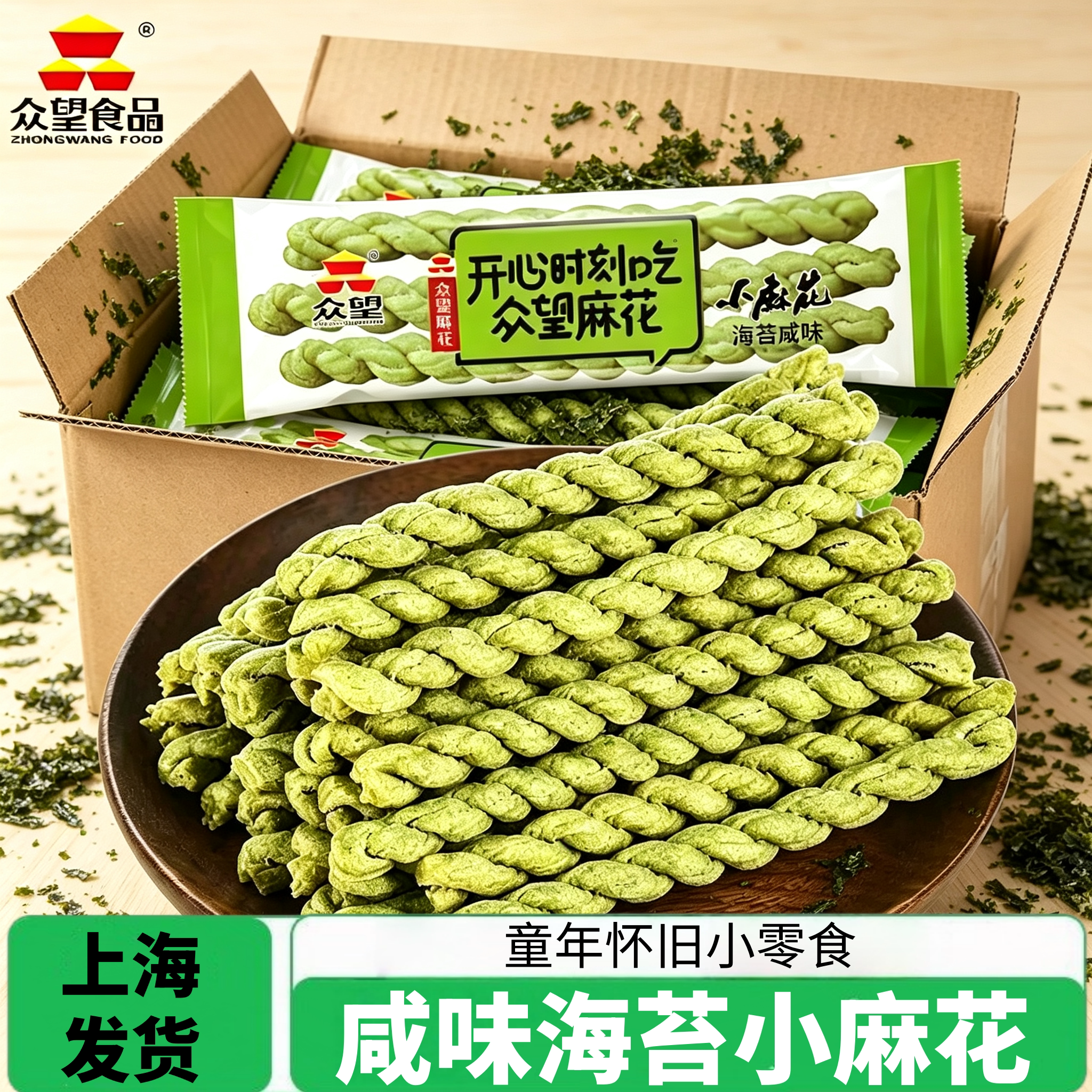 众望海苔咸味小麻花小包装老式零食糕点怀旧中老年人健康食品代餐