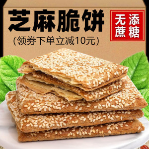 苏琪南通脆饼无糖精孕妇饼干糖尿饼病人咸味零食品专用早餐糖尿人