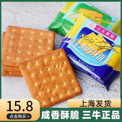 三牛苏打饼干零食咸味整箱