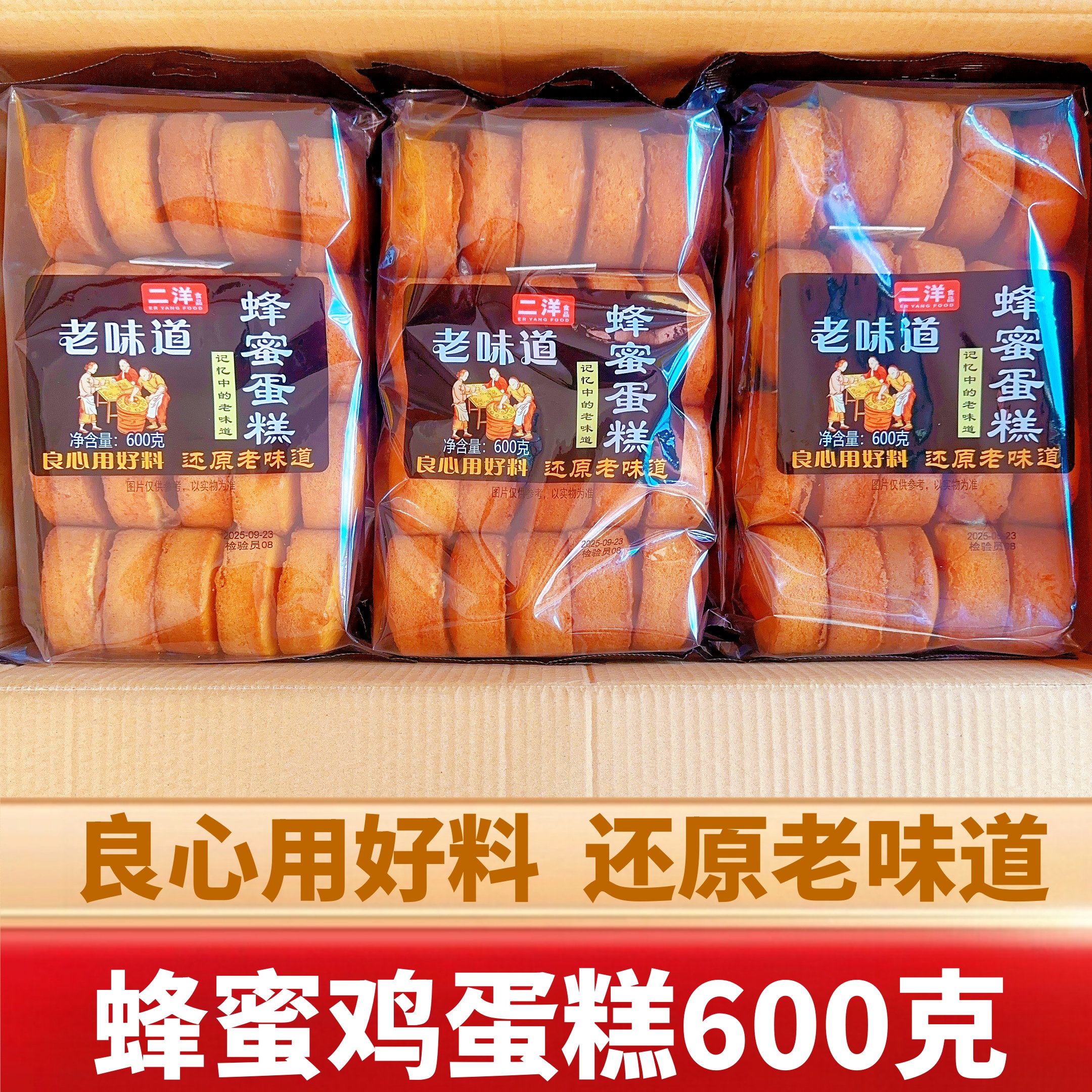 老式蜂蜜鸡蛋糕早餐面包