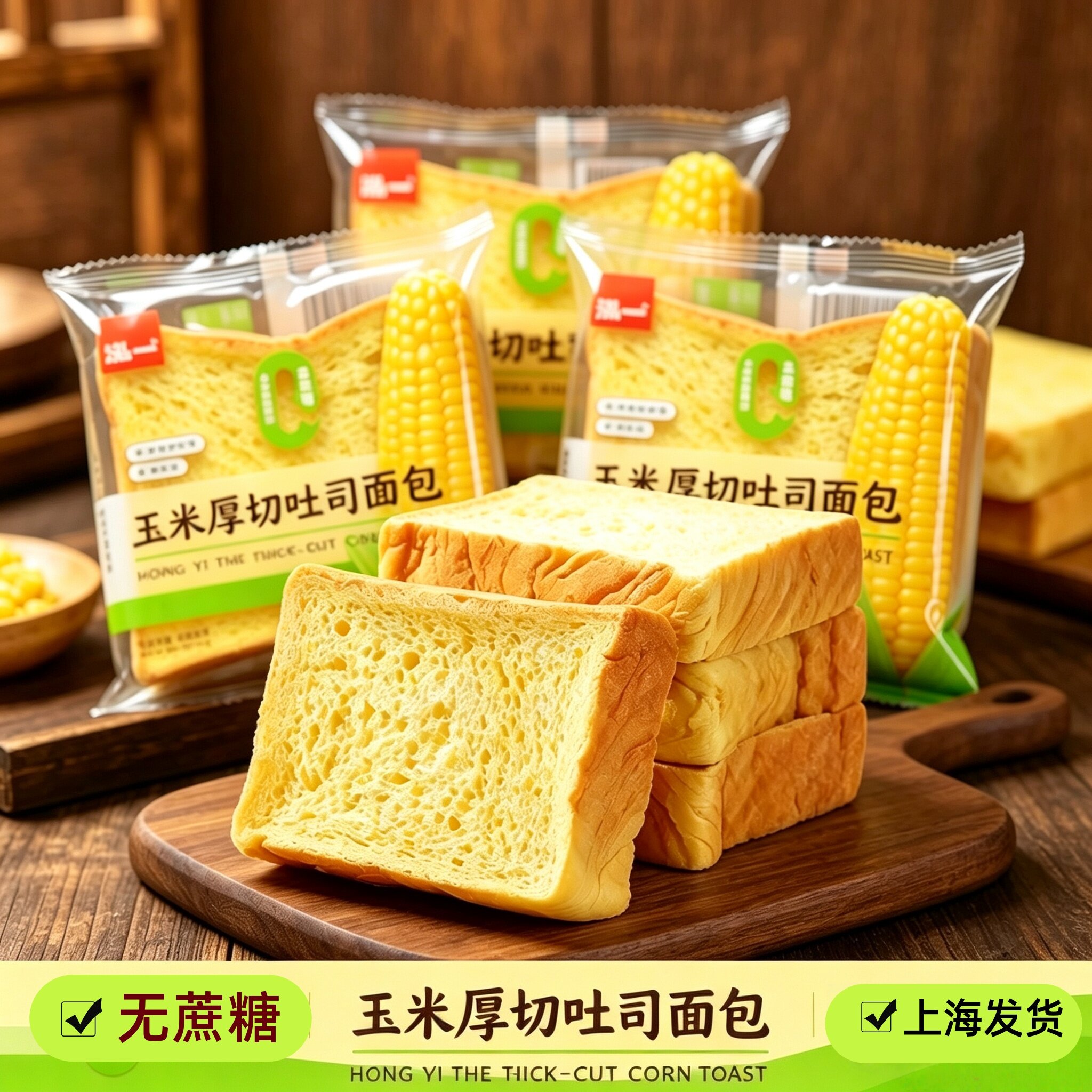 玉米手撕厚切吐司切片营养糖尿人粗粮面包早餐整箱无蔗糖专用食品