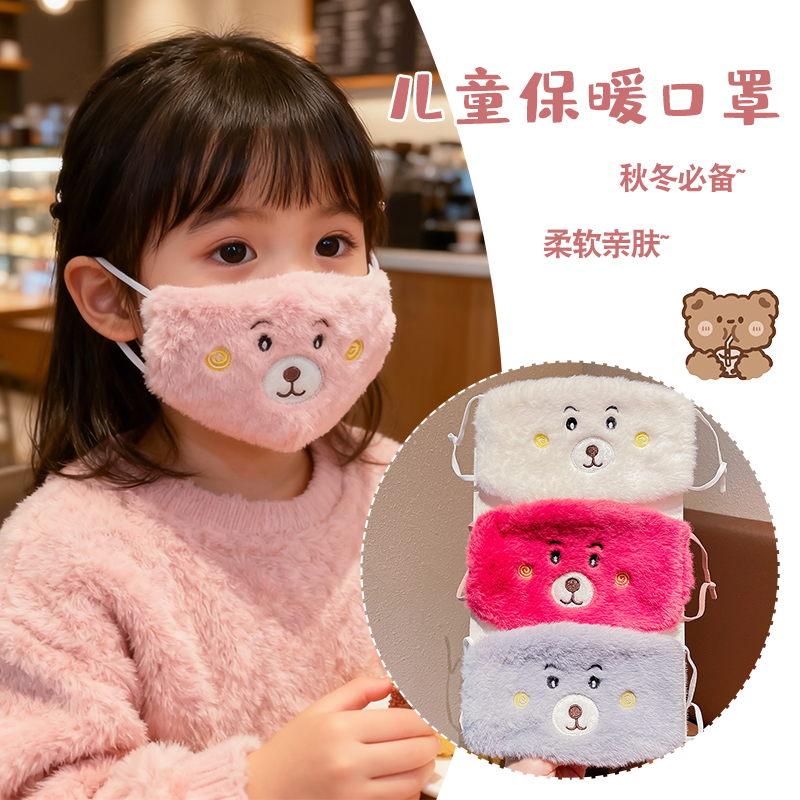儿童可爱卡通小熊毛绒口罩女童保暖防寒秋冬女孩加厚防风舒适面罩