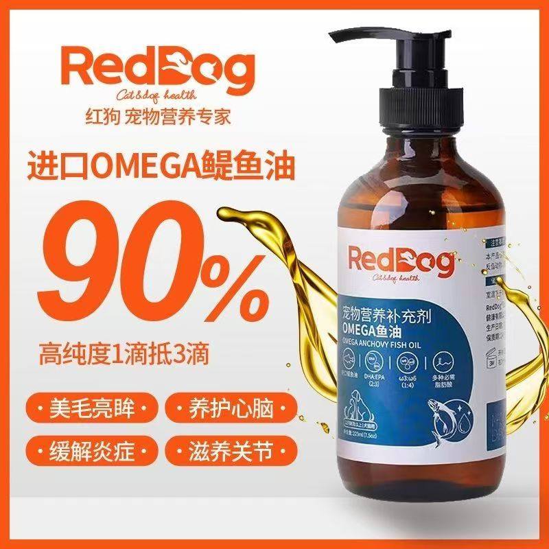 Reddog红狗鱼油宠物猫狗通用美毛亮毛护肤防猫藓猫咪狗狗营养