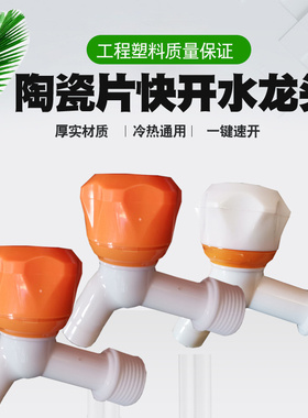 洗衣机水龙头不锈钢ABS大沽PVC 厨房热水冷水4分 6分水嘴龙头