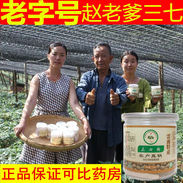 云南文山赵老爹春原生态30头三七粉破壁代打超细纯正田七粉仿野生