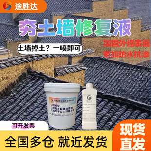 夯土墙修复液夯土墙固化剂起砂掉分固化强力渗透加固土墙表层