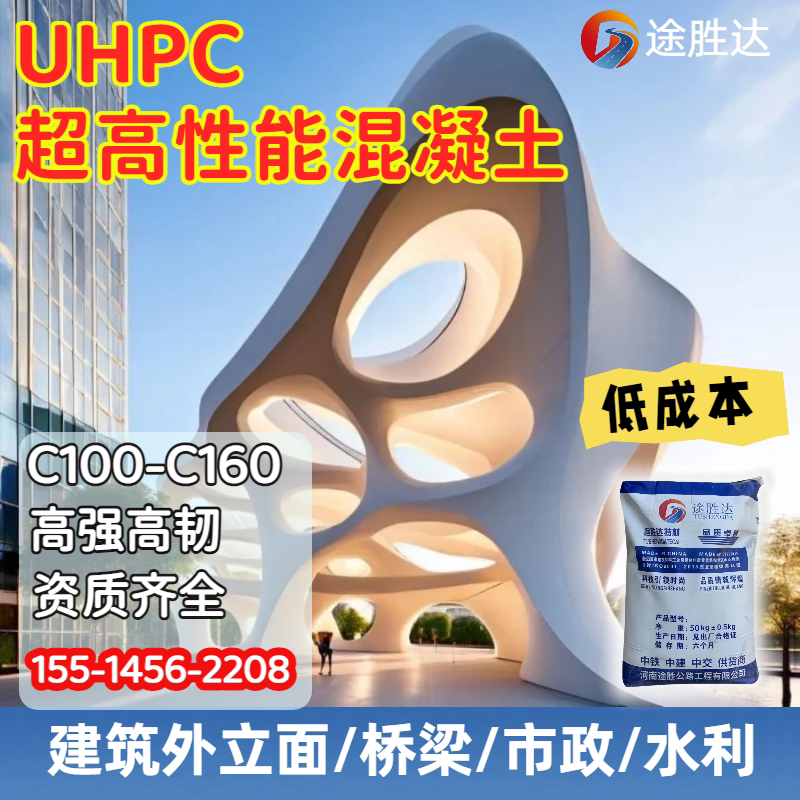 UHPC超高性能混凝土高强度桥面铺装型号齐全水泥基复合材料