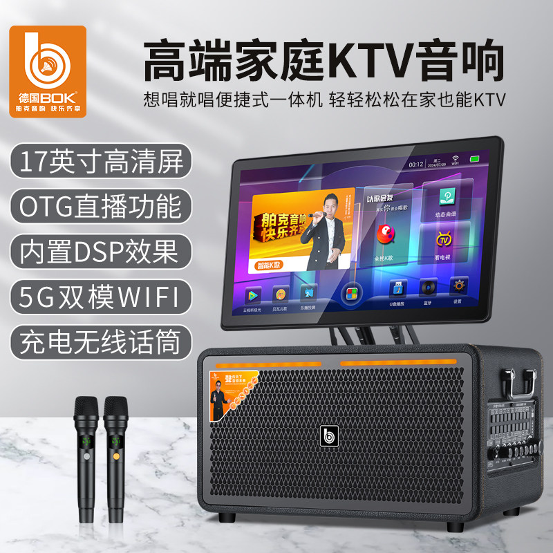 舶克BOK205户外广场舞音响带显示屏幕点歌大功率户外家庭KTV音箱