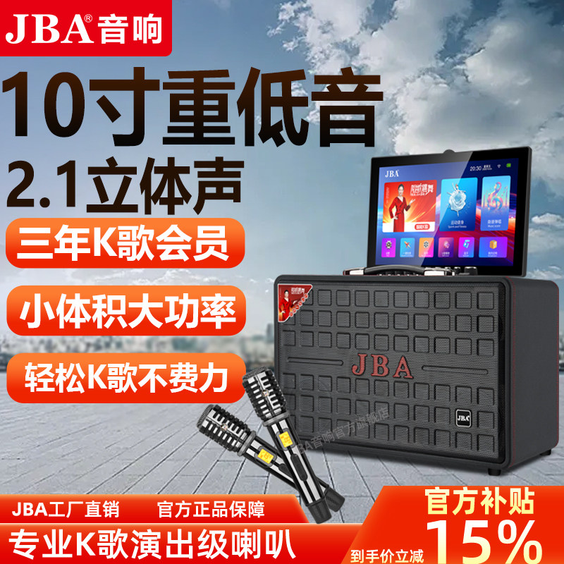 JBA户外K歌音响带显示屏幕点歌机广场舞大功率重低音家庭KTV音箱