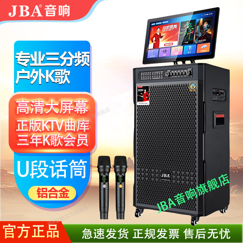 JBA广场舞音响带显示屏幕CH915户外K歌拉杆手提便携式KTV蓝牙音箱