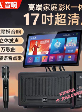 JBA小手提背带音响带显示屏幕点歌机广场舞大功率户外家庭KTV音箱