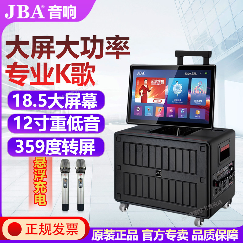 JBA户外唱歌广场舞音响带显示屏点歌大功率家庭KTV拉杆便携式音箱