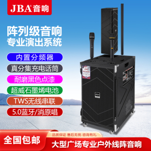 JBA专业舞台线阵户外音响大功率重低音炮广场舞K歌便携式 充电音箱