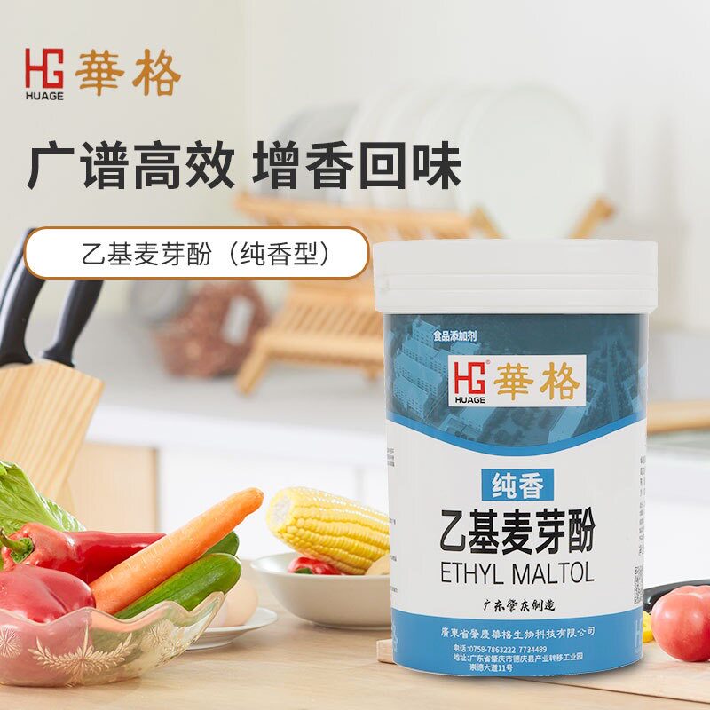 华格纯香型乙基麦芽酚商用去腥粉增香剂去异味纯香麦芽粉卤肉食用