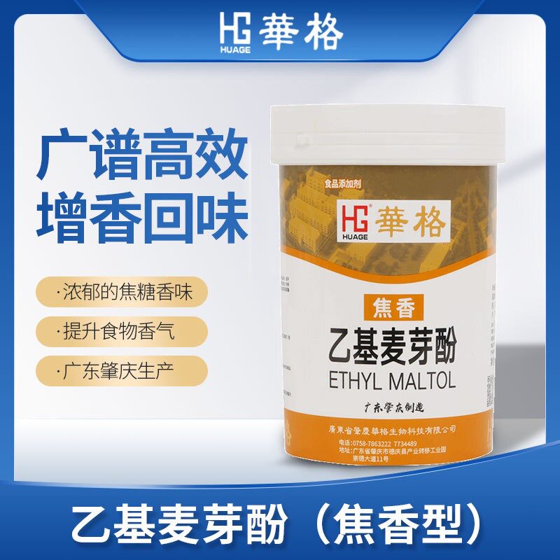 华格焦香型乙基麦芽酚商用去腥粉增香剂去异味纯香麦芽粉卤肉食用