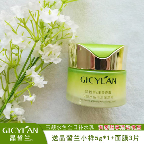 晶皙兰正品化妆品玉颜水色倍润保湿霜50g补水保湿不油腻紧致面霜