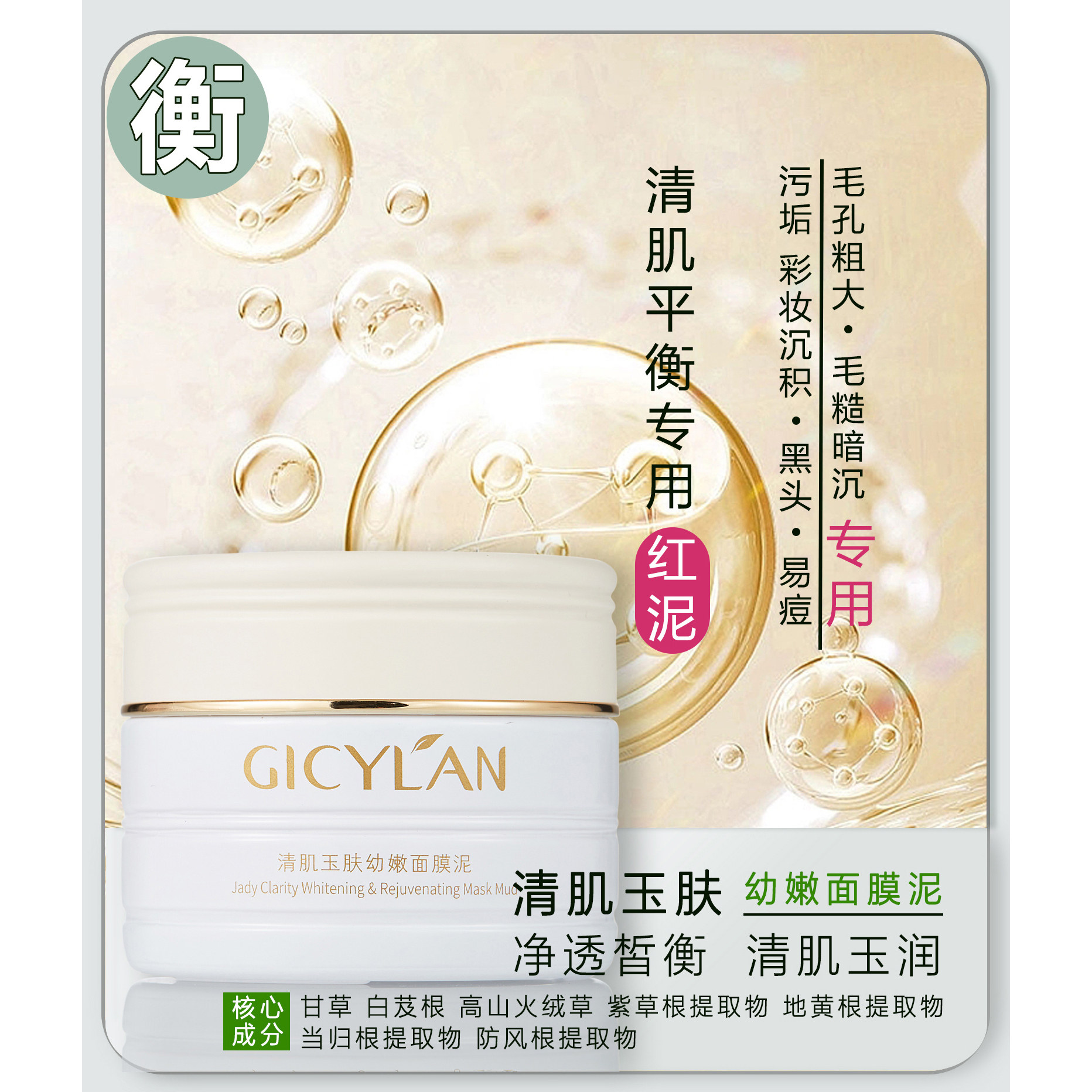 晶皙兰化妆品清肌玉肤幼嫩面膜泥100g清爽控油收缩毛孔补水清洁