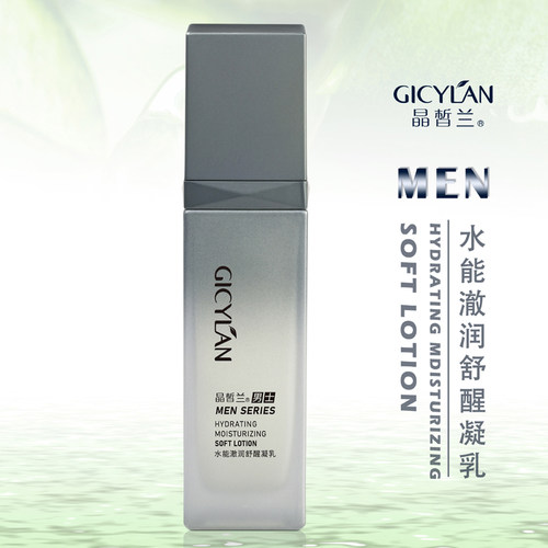 晶皙兰化妆品 风尚男士精纯多效润肤乳正品清爽控油保湿全新升级
