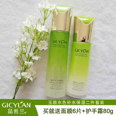 晶皙兰化妆品玉颜水色补水保湿二件套装水乳霜舒缓全套盒专柜正品