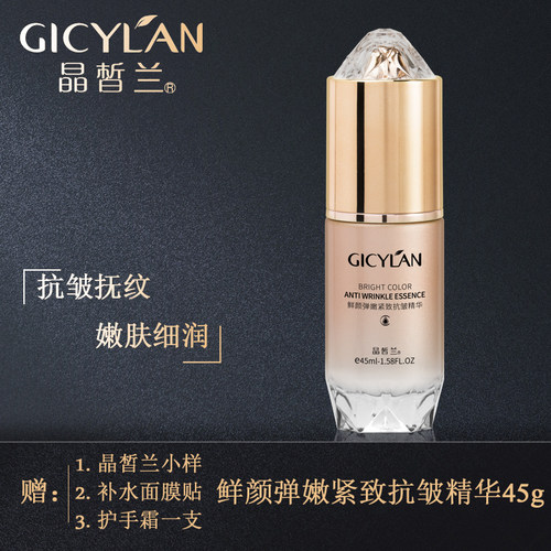 晶皙兰化妆品 鲜颜弹嫩紧致抗皱精华去细纹补水 细润修护正品保证