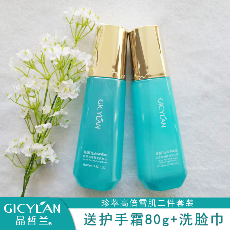晶皙兰正品化妆品珍萃高倍补水保湿套装洁面水乳液面霜全套护肤品