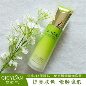 晶皙兰化妆品亮肤瓷滑修颜防护乳100g素颜乳修颜提亮肤色专柜正品
