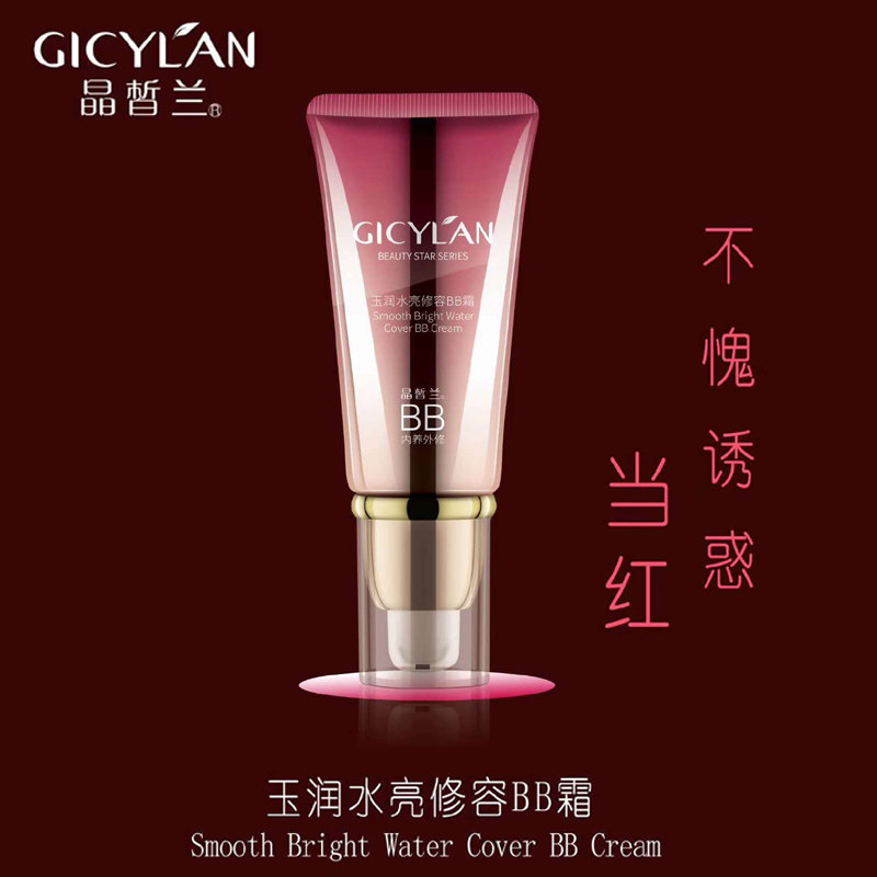 晶皙兰化妆品玉润水亮修容BB霜专柜正品隔离粉嫩遮瑕防水不脱妆