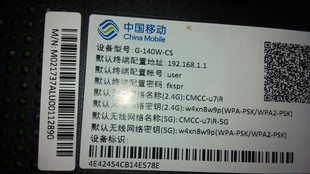 中国移动上海贝尔光猫G-140W-CS I-240W-Q破解光猫桥接I-120EM