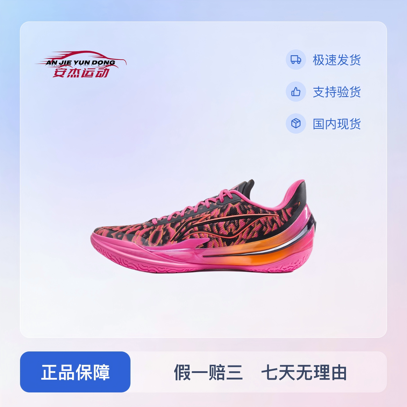 LiNing李宁 利刃5V2 3D碎影 聚核芯科技 低帮 篮球鞋 男款 玫红色