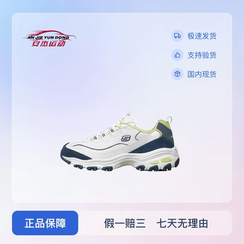 Skechers斯凯奇 D'LITES 1.0 春夏款熊猫鞋  海盐柠檬  女款